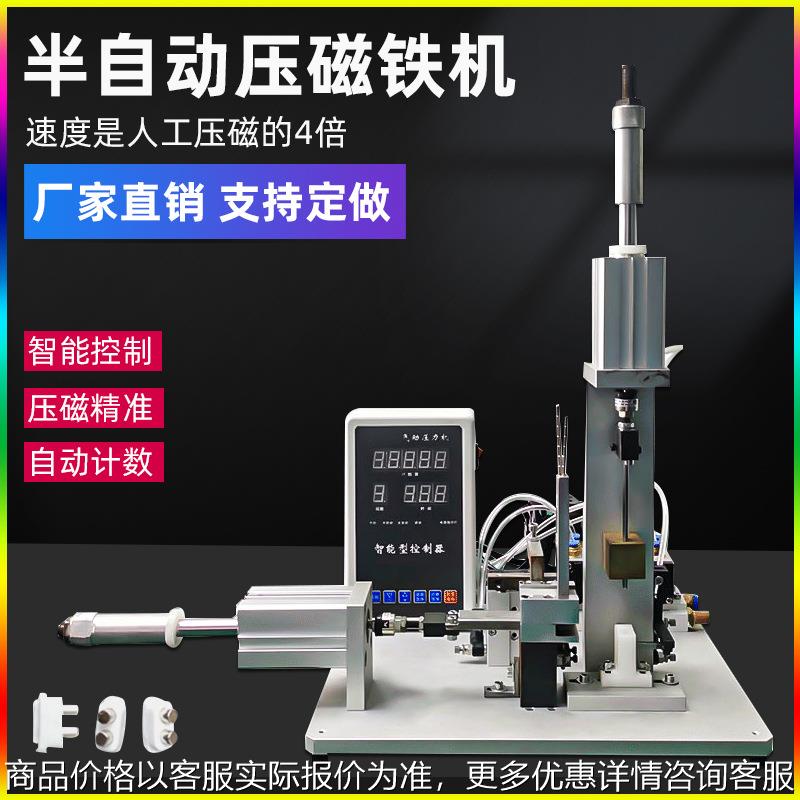 半自动磁铁压接机蓝牙耳机磁铁装配机无线充智能手表磁铁组装压着
