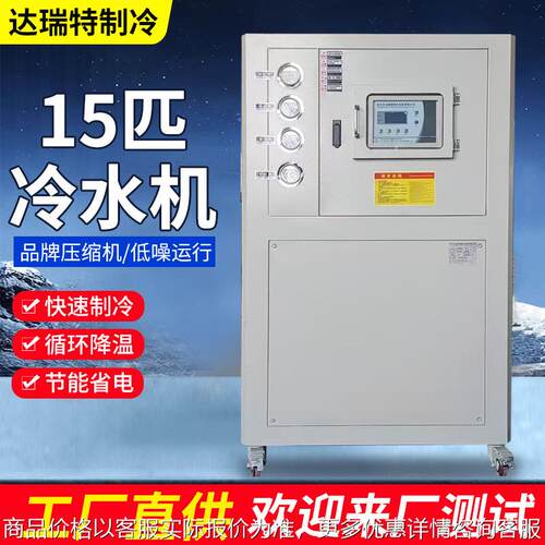 厂家直供工业冷水机15循环冷却急速降温专业制冷设备工业冷冻机