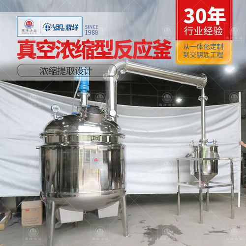 不锈钢电加热反应釜提取收集罐加热真空浓缩罐蒸馏提取搅拌釜非标