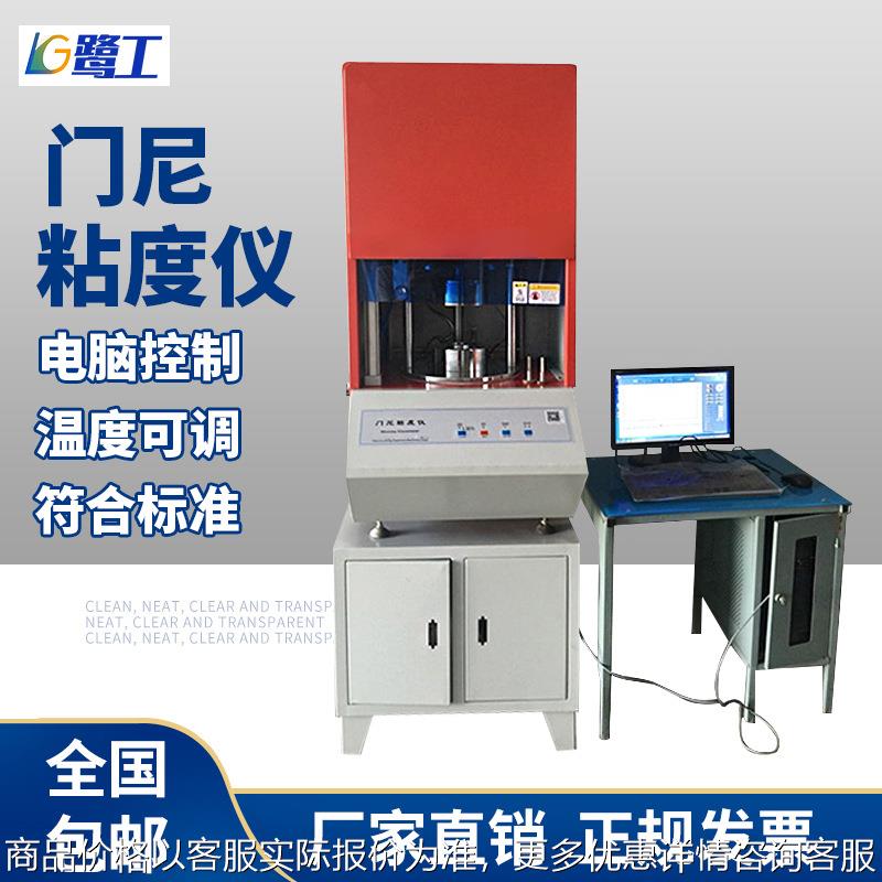 电脑控制门尼粘度测试仪电线电缆转动粘度检测橡胶硫化门尼试验机