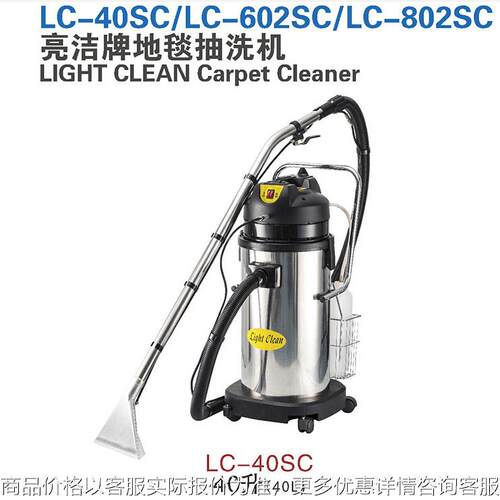 LC-602SC亮洁地毯抽清洗机抽水机三合一喷抽式地毯清洗机
