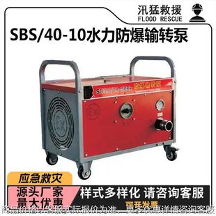 SBS 10水力防爆输转泵森林消防应急救援泵轻型水轮驱动传输泵
