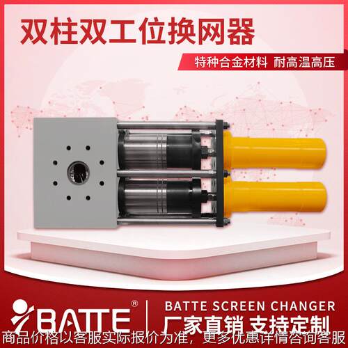 塑料挤出机换网器熔喷双柱不停机液压换网器回收造粒全自动换网器