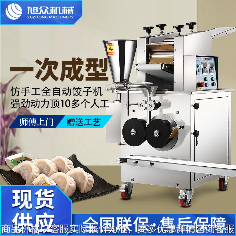 全自动仿手工饺子机商用早餐店食堂小作坊蔬菜饺水晶胶一体机