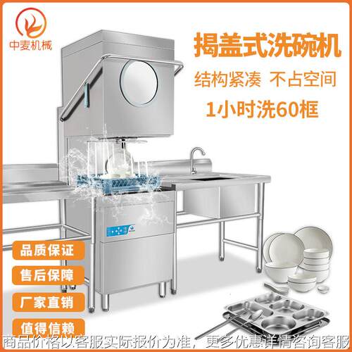 揭盖式全自动洗碗机商用一体式刷碗机餐厅食堂饭店用全自动清洗机