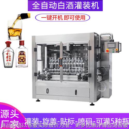 白酒罐装机厂家定制葡萄果露酒米酒果汁液体生产线全自动酒灌装机