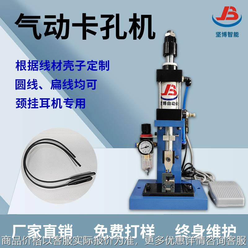 气动卡孔机颈挂耳机专用冲孔机按要求制作放塑胶壳咪壳刀片治具,清洗/食品/商业设备,包子机,淘宝优惠券,粉丝福利购,淘宝优惠卷