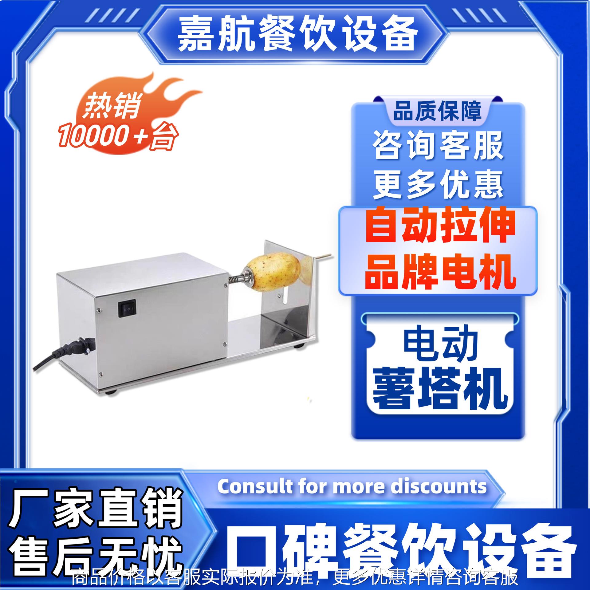 跨境热卖全自动薯塔机电动商用不锈钢旋风土豆机小吃龙卷风土豆机