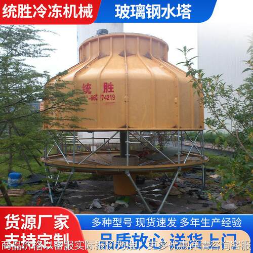 圆形逆流式冷却水塔SHTSCT-100吨玻璃钢冷却水塔降温蒸发制冷水塔
