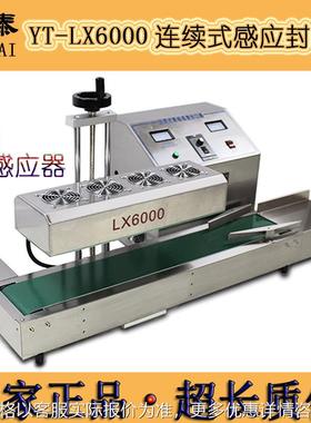 银泰LX6000自动连续式电磁感应铝箔封口机 蜂蜜瓶油桶药瓶封口机
