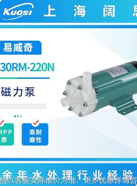 IWAKI磁力泵MD-30RM-220N污水输送泵GFRPP材质耐磨化工水泵