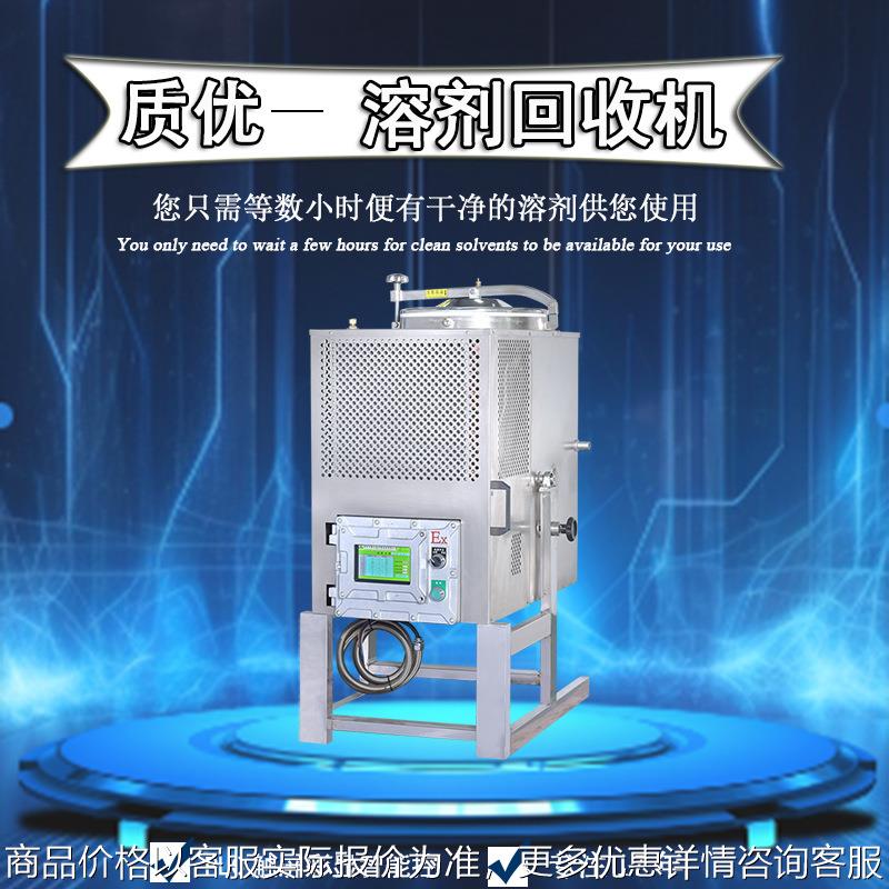 厂家直销碳氢溶剂蒸馏设备 乙醇酒精回收机 清洁枪清洗剂回收设备