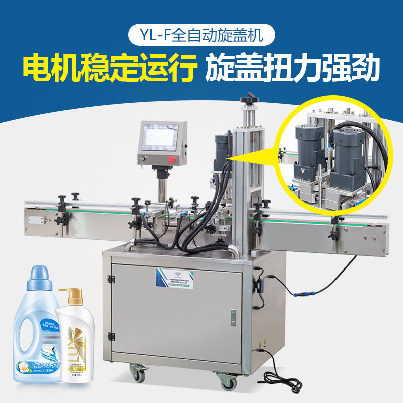 YL-F全自动四轮旋盖机塑料玻璃瓶鸭嘴泵头精华液锁盖机台式压盖机,五金/工具,封边机,淘宝优惠券,粉丝福利购,淘宝优惠卷