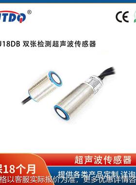 凯基特KJT-U18DB双张检测超声波传感器纸张金属叠料检测替代进口