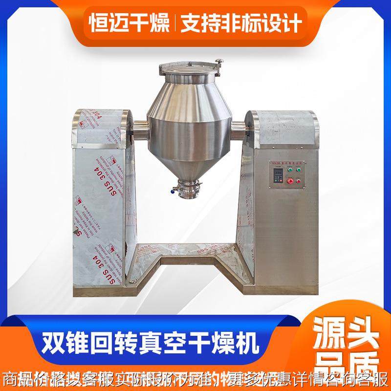 添加剂双锥干燥机 氨基酸粉末双锥回转真空干燥机 白炭黑烘干机,机械设备,干燥机/干燥箱/烘干机,淘宝优惠券,粉丝福利购,淘宝优惠卷
