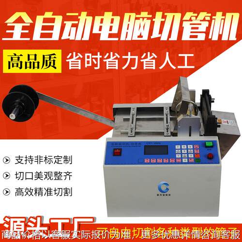 微电脑切管机硅胶热缩管切断机可调节管穿线管分切机源头工厂