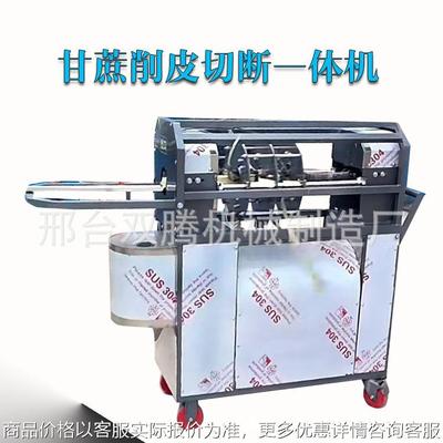 甘蔗削皮机器甘蔗削皮切断一体机去皮机商用全自动切段商用小型