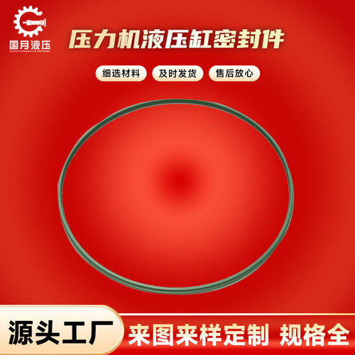 厂家供应 Dragon&Strong HDP压力机液压缸密封件 密封条 GSZ 6800