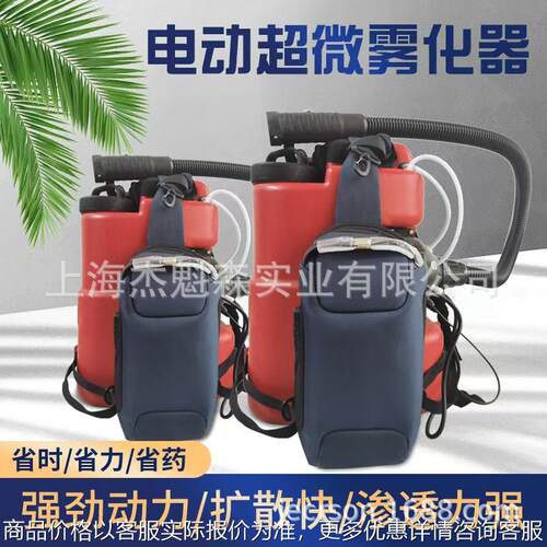 电动弥雾机消毒喷雾器48V大容量20L超微雾化机广东现货