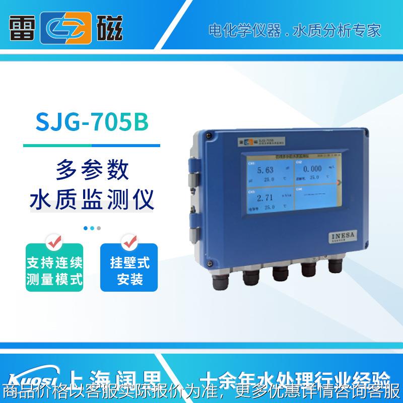 水质分析仪SJG-705B/710/740在线多参数水质监测仪泳池检测仪