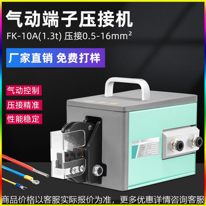 气动式端子压接机多功能端子压接钳冷压预绝缘O型公母端子压线钳