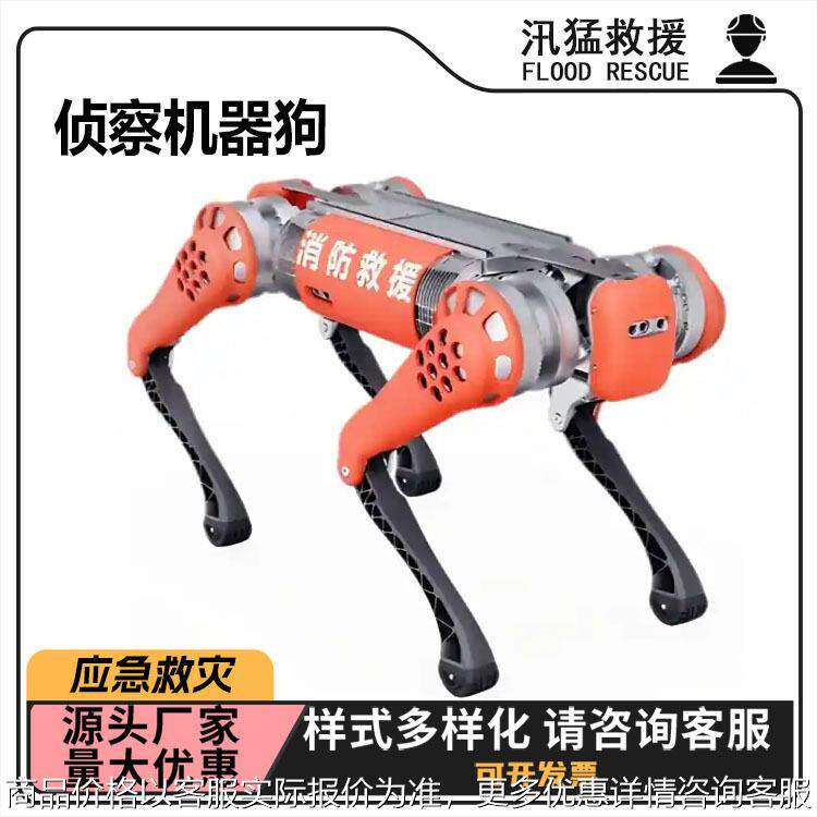四足式消防侦察机器狗灾害应急搜救机器巡检巡逻安防机器人