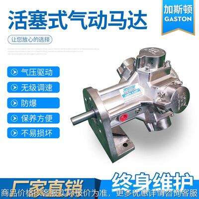 GASTON加斯顿AMP6活塞式齿轮式气动马达 大功率防爆气动马达