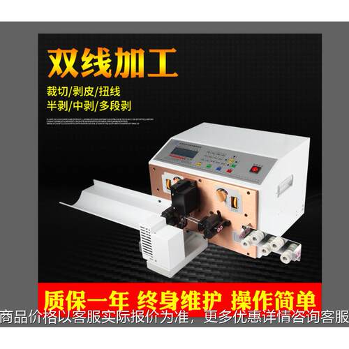200V电线剥皮扭线机 全自动电线剥皮扭线机 YX-200+T电脑剥皮机