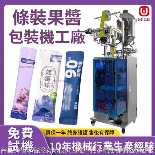 小袋裝果醬包裝機 藍莓醬草莓醬包裝機 全自動烘焙塗抹醬包裝機械