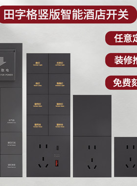 酒店竖向开关面板宾馆民宿竖版床头开关插座智能控制轻触连体定制