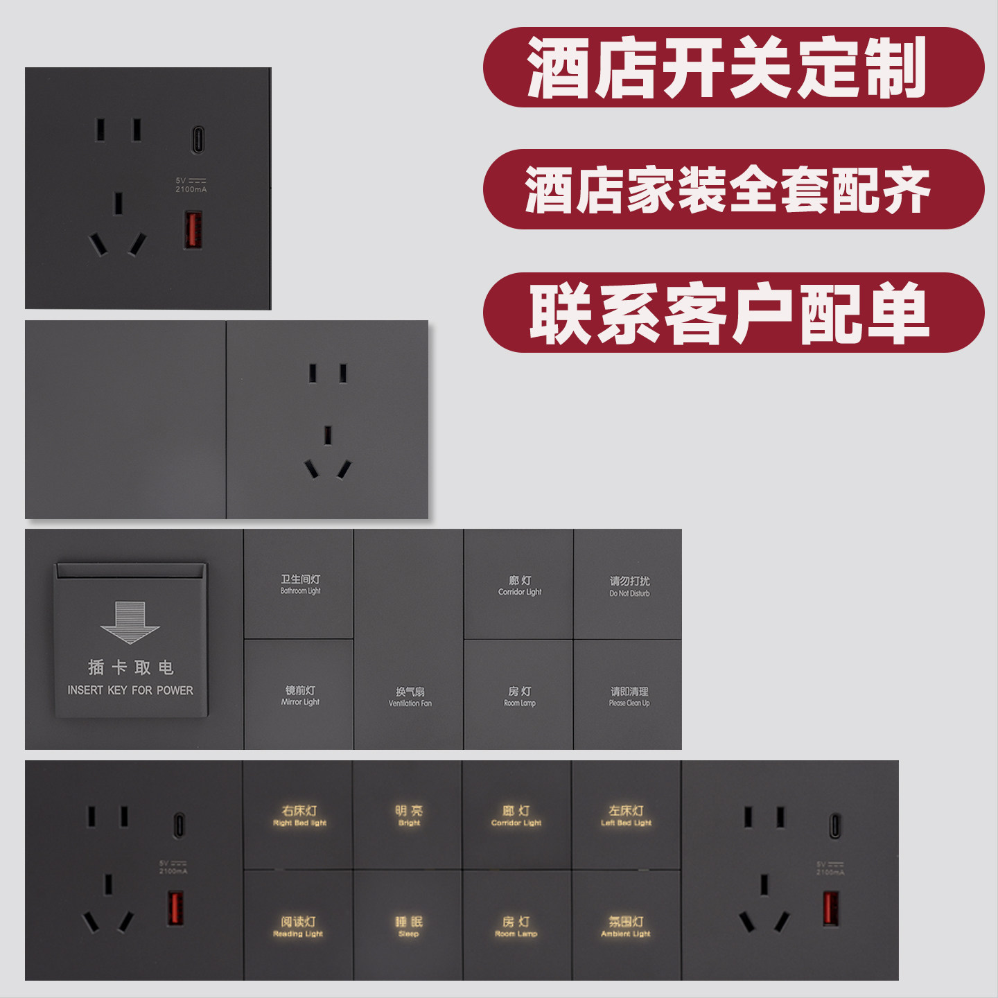 酒店宾馆智能开关插座控制面板连体床头柜客房联体组合86型可定制