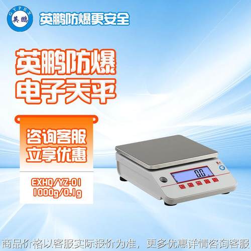 防爆电子天平精准0.1g工业精密桌秤实验室称重计重电子称