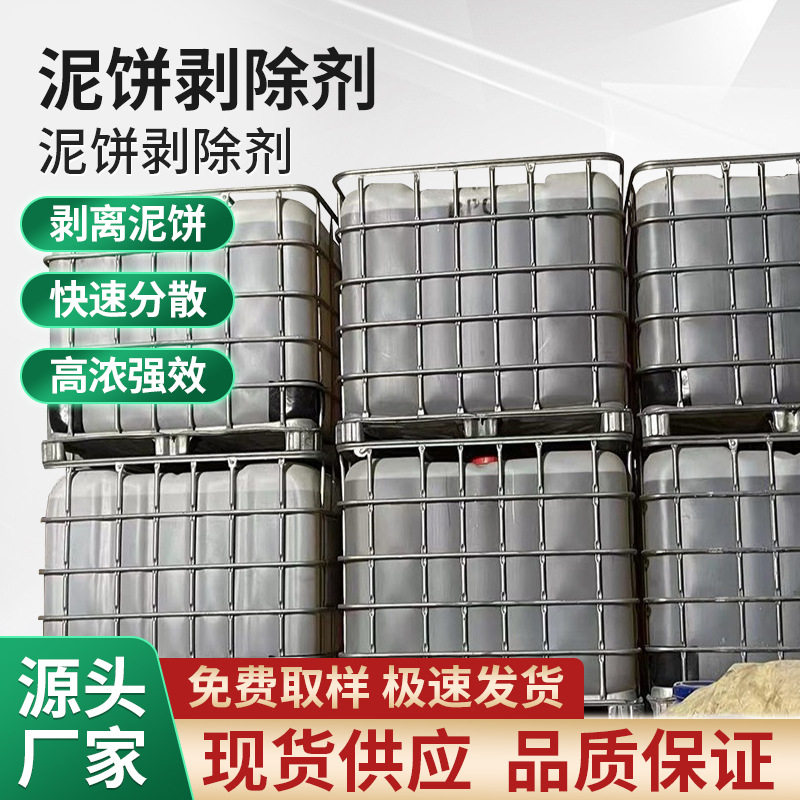 泥饼剥除剂盾构机用泥岩分散剂 泥饼剥除 快速清洗消泡改良土质