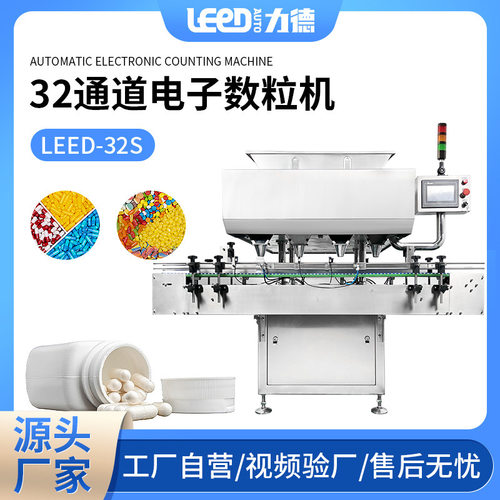 数粒机胶囊奶片牛肉丸鹌鹑蛋自动计数分装装瓶机PLC电子数粒机