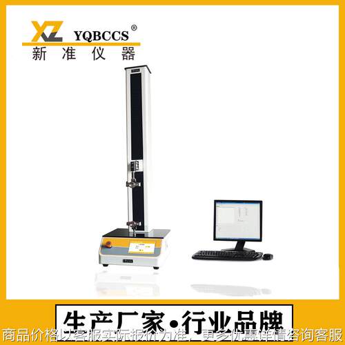 复合膜层间剥离试验仪包装袋封口强度检测仪塑料薄膜拉力试验机