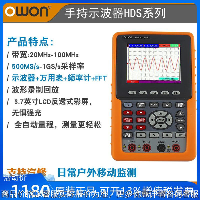 利利普数字示波器HDS1021MN手持小型便捷100M自动量程万用表