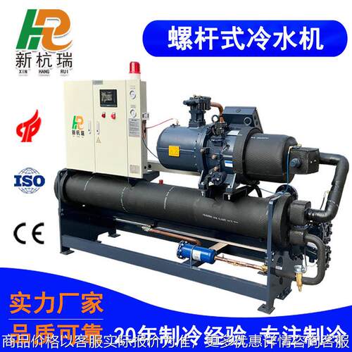 工业水冷螺杆式冷水机低温冰水机滚筒降温制冷机设备厂家现货