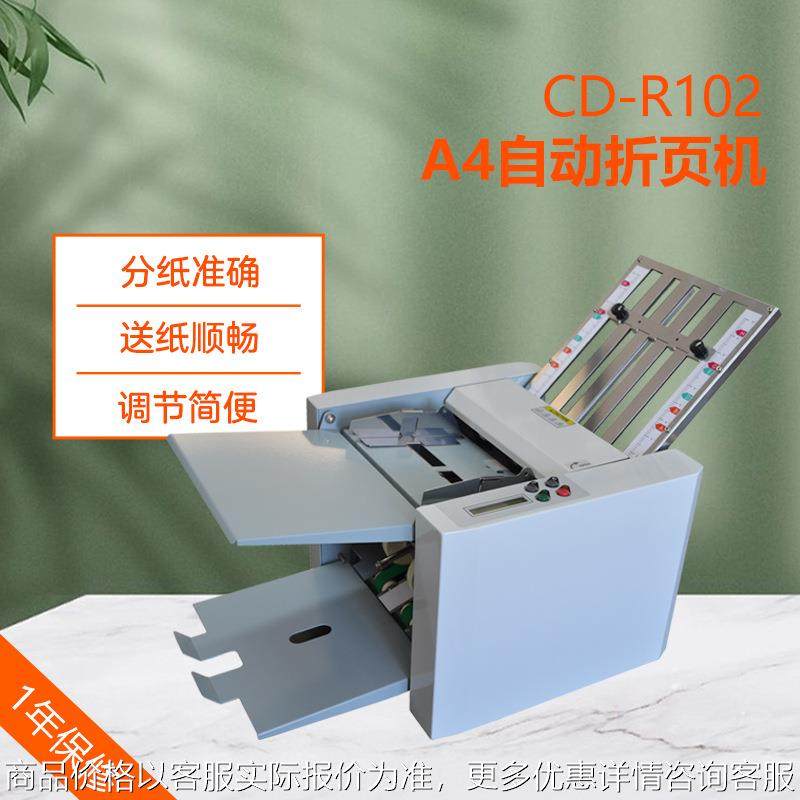 CD-R102 小型A4桌面式折页机 全自动折纸机 叠纸机,办公设备/耗材/相关服务,折纸机,淘宝优惠券,粉丝福利购,淘宝优惠卷