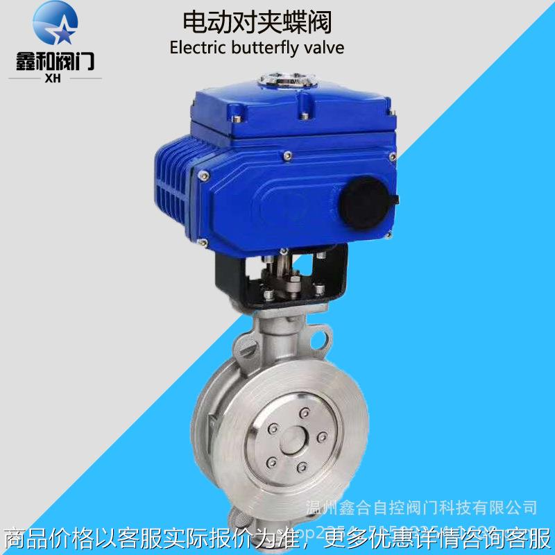 厂家D973W电动不锈钢硬密封对夹蝶阀耐高温蒸汽流量调节蝶阀阀门