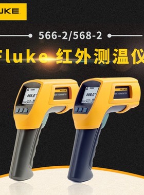 福禄克F566-2红外测温仪F568-2 高精度K型热电偶工业接触式测温枪
