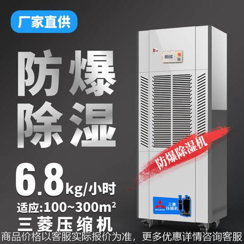 定做防爆型除湿机适用石油化工行业防爆除湿器地铁车站防爆抽湿机