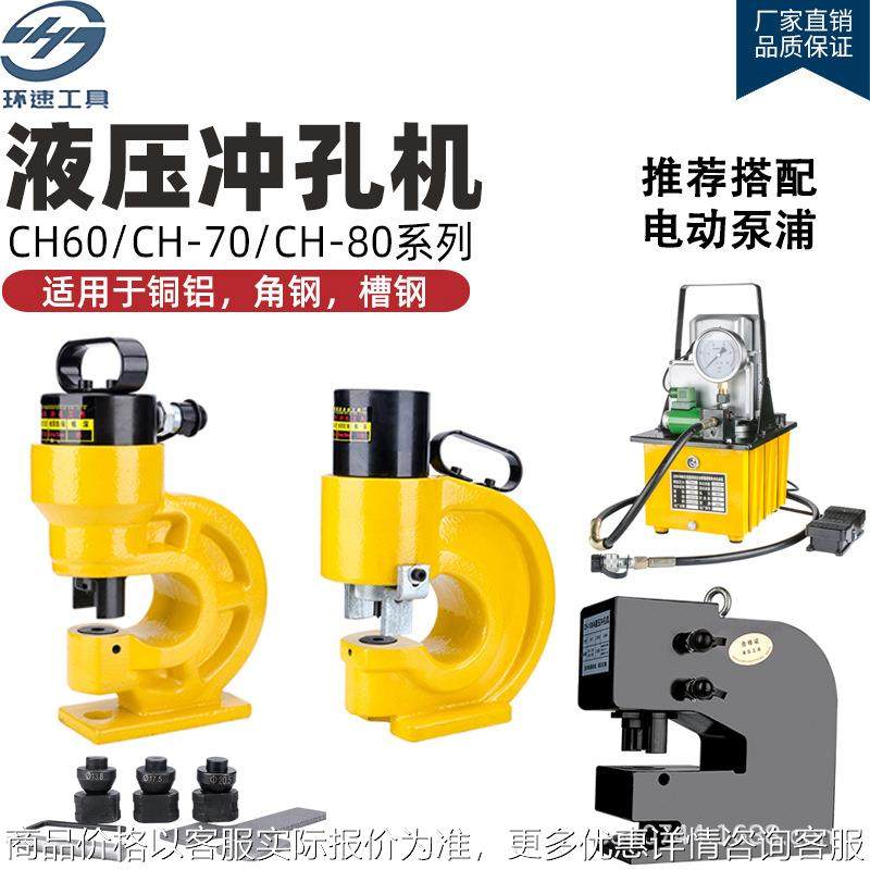 液压冲孔机CH-60/70母线加工机铜钢板角钢角铁冲孔开孔电动高效,五金/工具,其他液压工具,淘宝优惠券,粉丝福利购,淘宝优惠卷