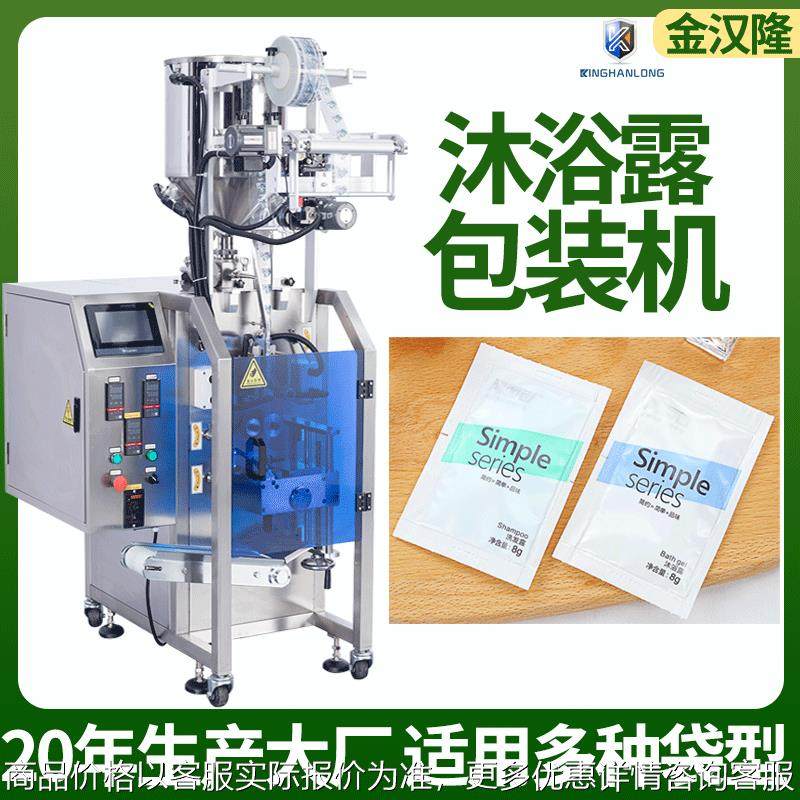 四边封沐浴露包装机 自动沐浴盐液体包装机 连包日化液体包装机,办公设备/耗材/相关服务,包装机,淘宝优惠券,粉丝福利购,淘宝优惠卷