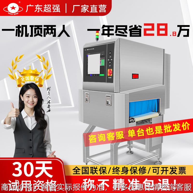 食品厂用x光异物检测机金属陶瓷石子玻璃塑料穿透异物剔除探测仪