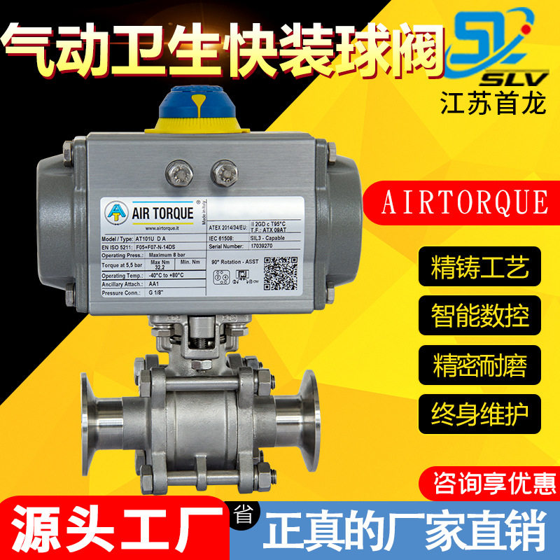 AT气动卡箍球阀气动快装球阀意大利AIRTORQUE气动卫生级卡箍球阀 - 实物图
