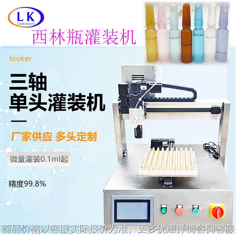 玫瑰精华乳液纯露香水裂解液药品试药西林瓶灌装机分液机灌装机