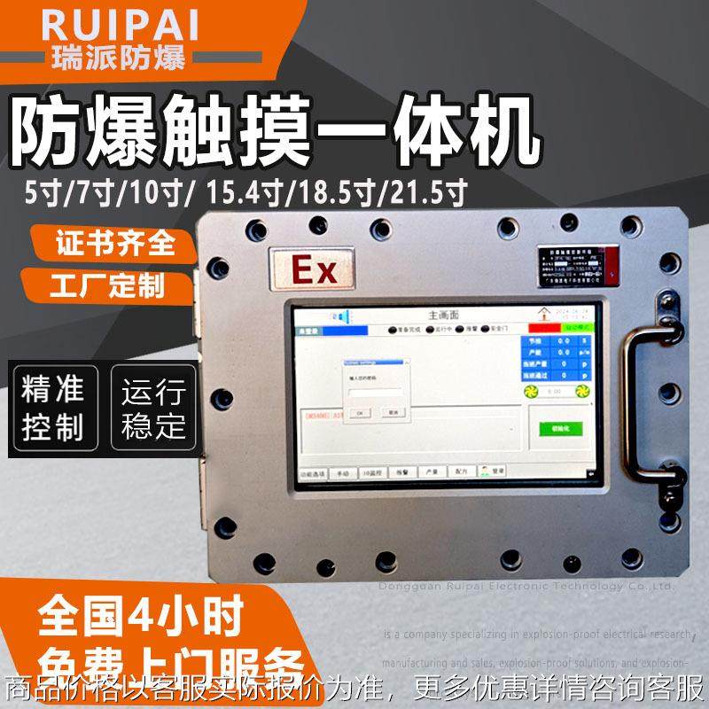 防爆触摸屏5寸 7寸10寸 端终仪表箱显示器人机界面一体机,五金/工具,防爆电气,淘宝优惠券,粉丝福利购,淘宝优惠卷