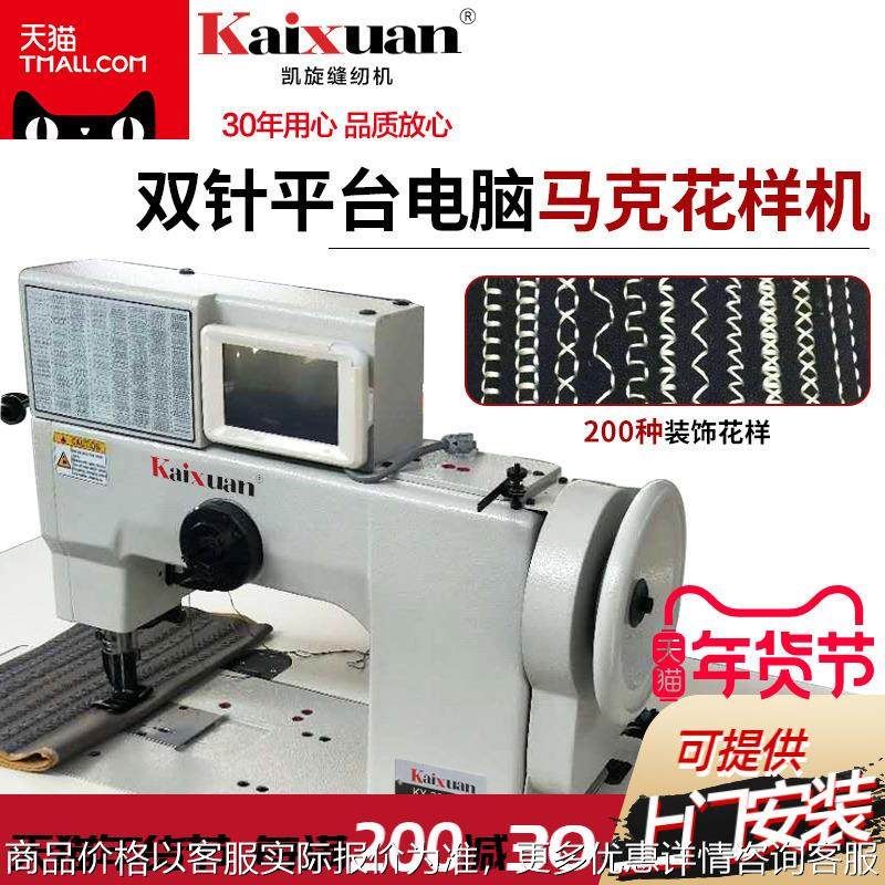 204-D-1双针平台电脑马克线花样机粗线沙发座椅帮面缝纫机