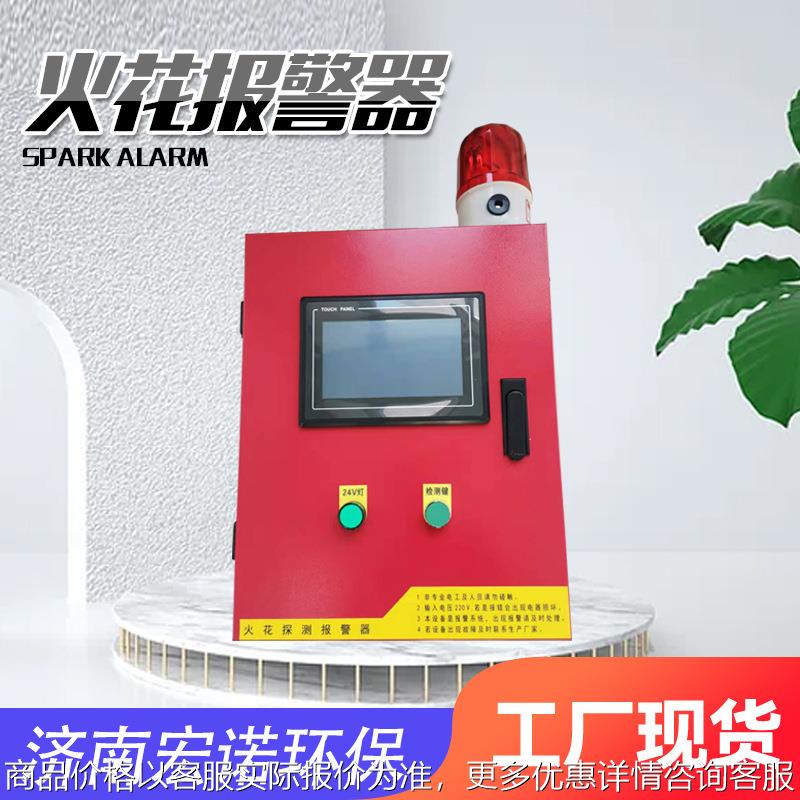 厂家供应木工除尘管道火花报警器粉尘管道烟尘自动喷淋火花探测器