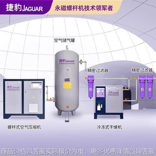 捷豹空压机22KW 永磁变频螺杆式空气压缩机一套37千瓦螺杆机 - 封面